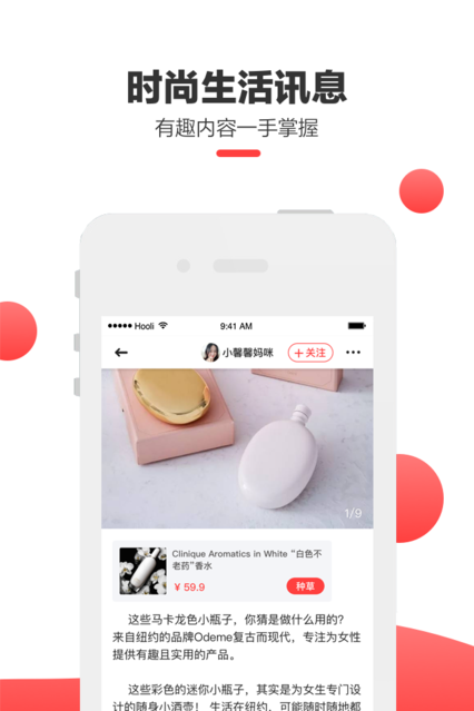 趣种草iOS版
