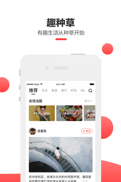 趣种草iOS版