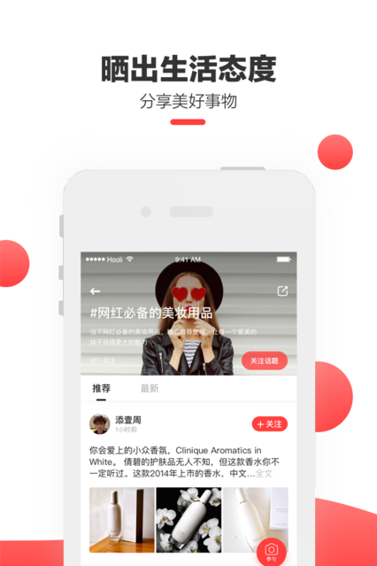 趣种草iOS版