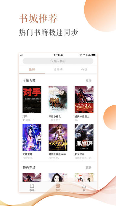 追书大全iOS版