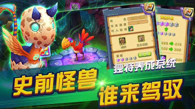 原始守卫战iOS版下载