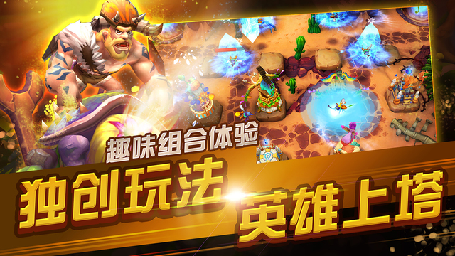原始守卫战iOS版下载