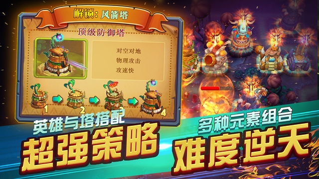 原始守卫战iOS版下载