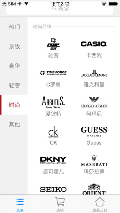 手表大全ios版
