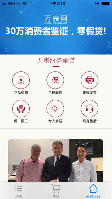 手表大全ios版
