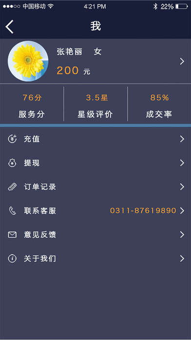 聚合司机端iOS版下载