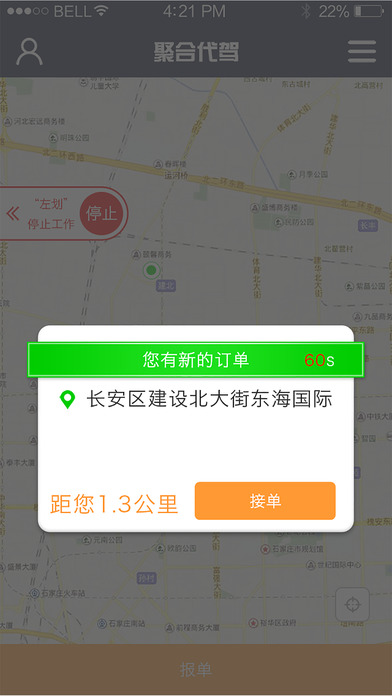 聚合司机端iOS版下载