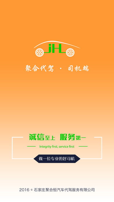 聚合司机端iOS版下载