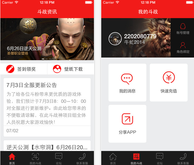 斗战神官方APP iOS版下载