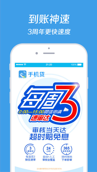 手机贷苹果IOS版下载