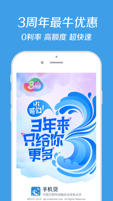 手机贷苹果IOS版下载