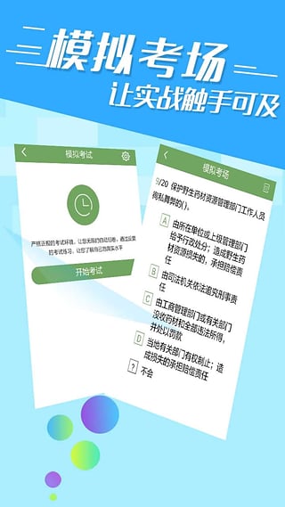2017执业药师考试宝典苹果版app下载