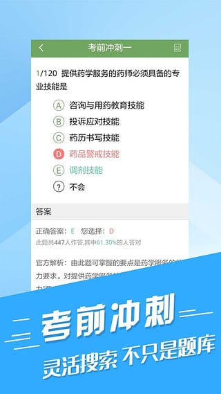 2017执业药师考试宝典苹果版app下载