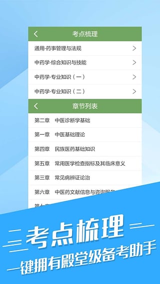 2017执业药师考试宝典苹果版app下载