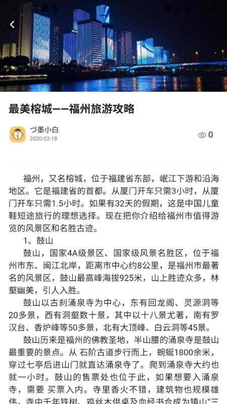 一部手机全福游(全福游智慧服务平台)