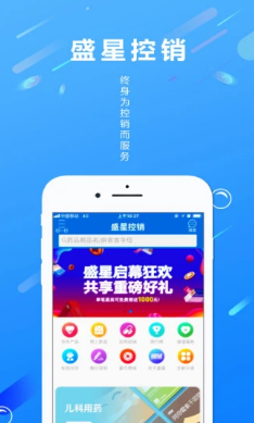 盛星控销APP
