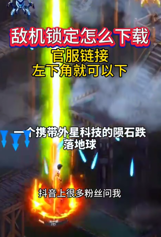 敌机锁定