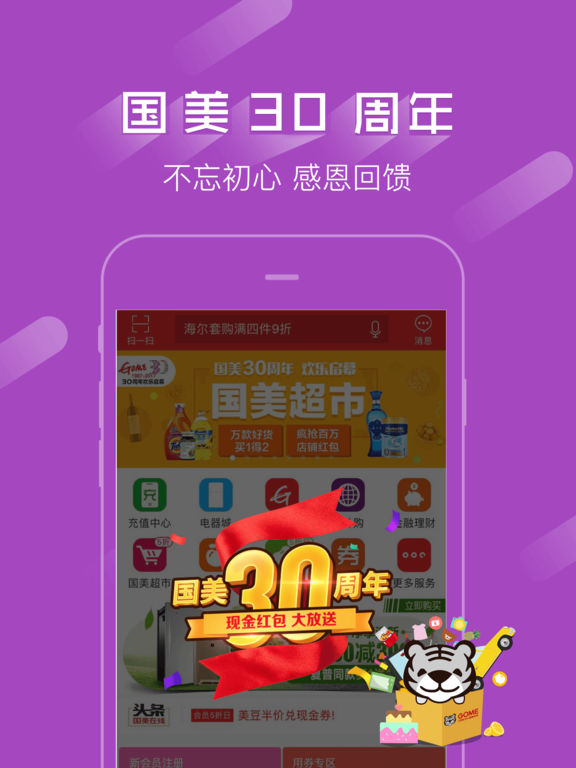 国美在线iPad下载