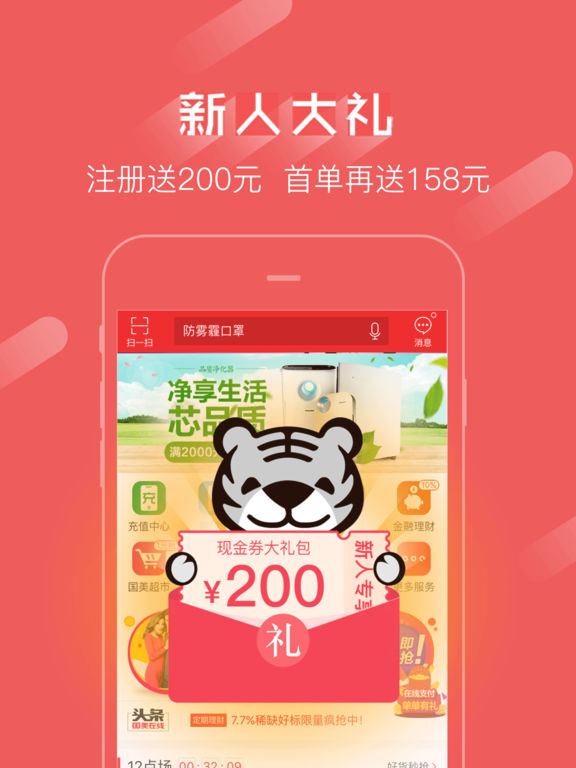 国美在线iPad下载