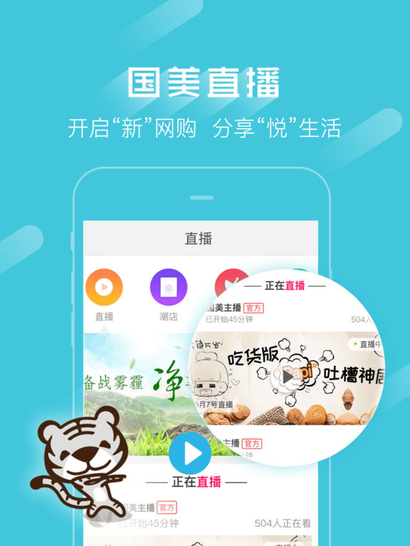 国美在线iPad下载