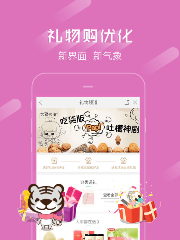 国美在线iPad下载