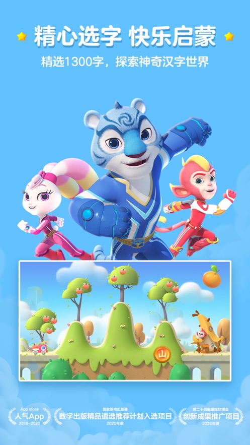 洪恩识字iOS版下载