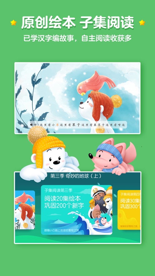 洪恩识字iOS版下载