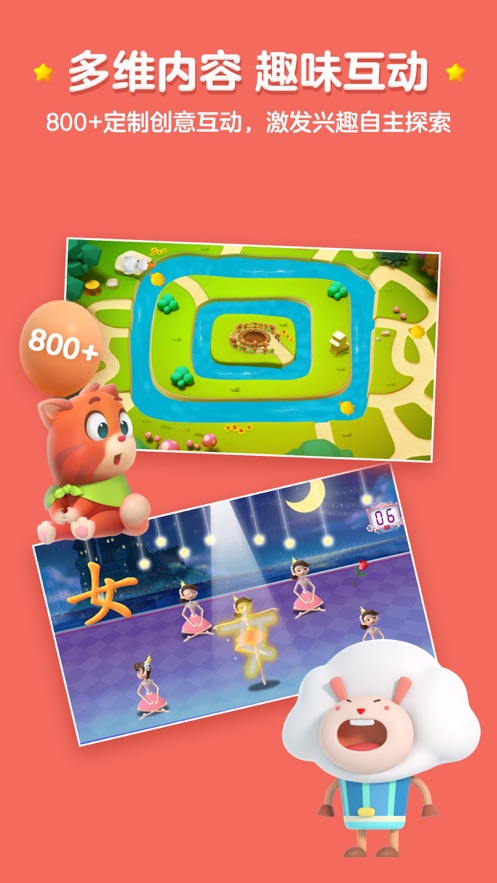 洪恩识字iOS版下载