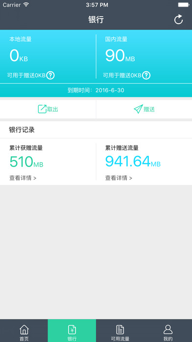 流量无忧iOS版下载