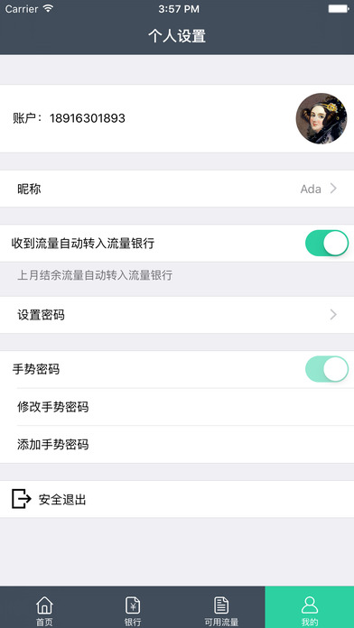 流量无忧iOS版下载