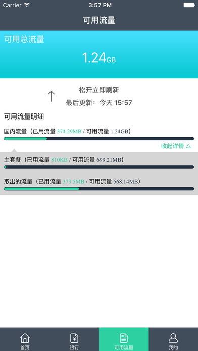 流量无忧iOS版下载