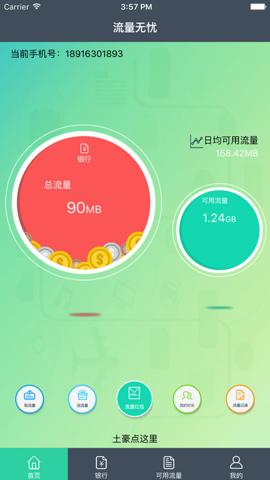 流量无忧iOS版下载