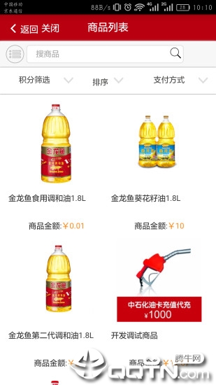 油惠通app下载安装