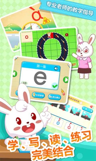 兔小贝拼音app