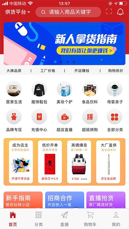 超级店主-店铺管理