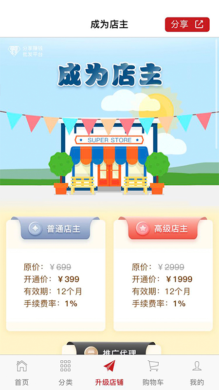 超级店主-店铺管理