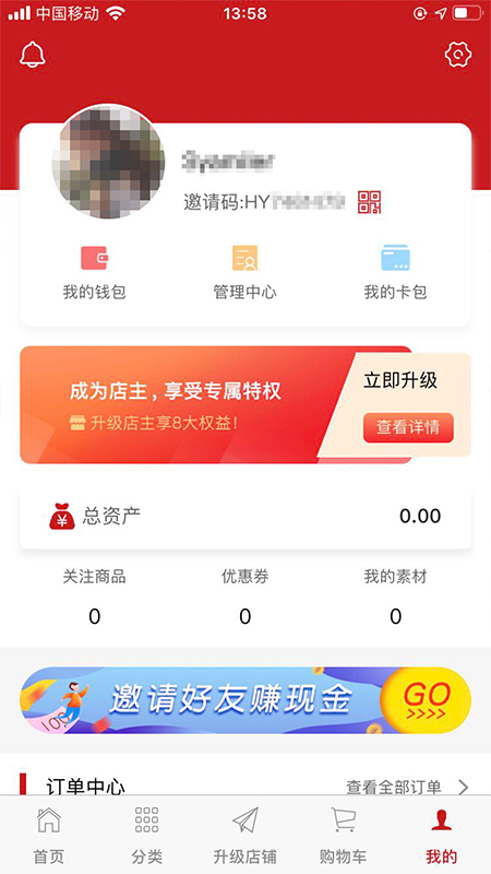 超级店主-店铺管理