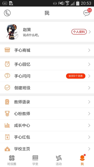 手心教师ios版下载