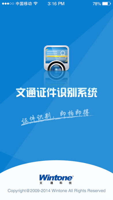 文通证件识别软件苹果版下载