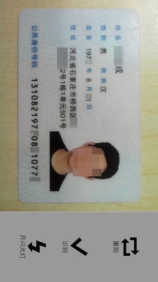 文通证件识别软件苹果版下载