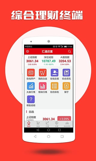 汇通启富手机客户端下载