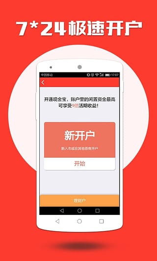 汇通启富手机客户端下载