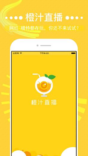 橙汁直播下载苹果版