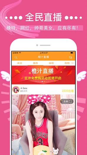 橙汁直播下载苹果版