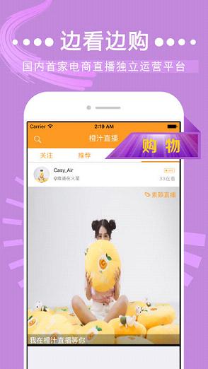 橙汁直播下载苹果版