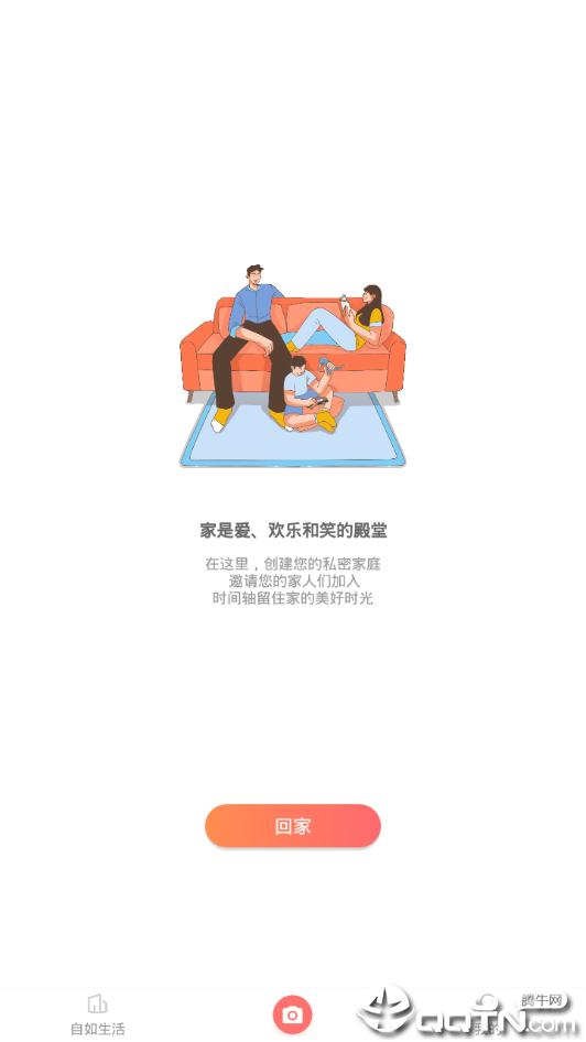 自家