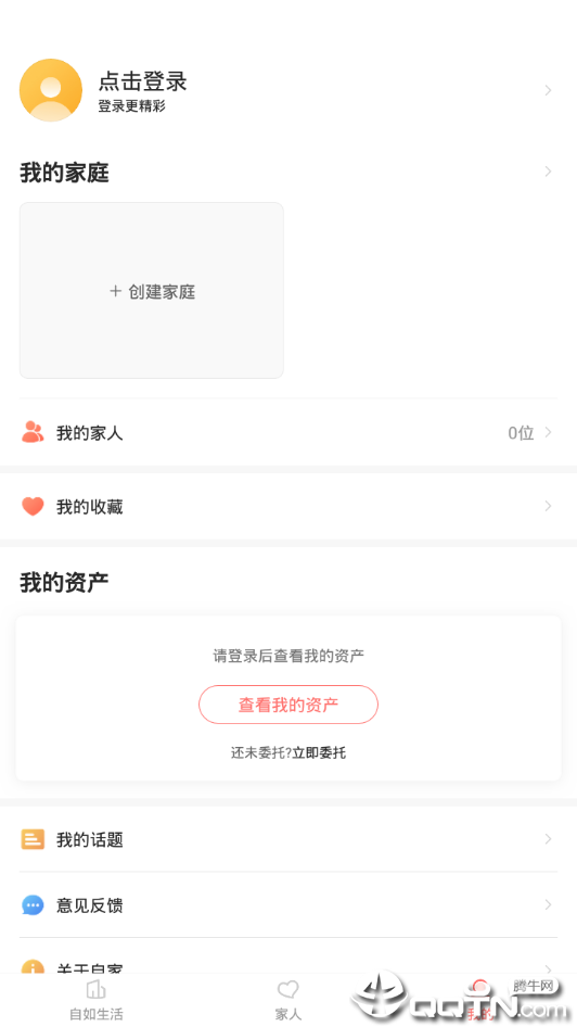 自家