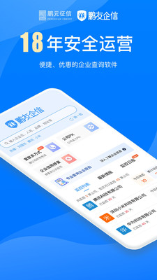 鹏友企信app