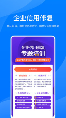 鹏友企信app