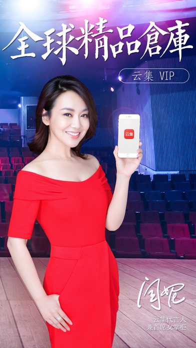 云集vip苹果版下载